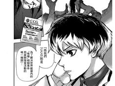 东京喰种漫画,都市异变下的食尸族生存战