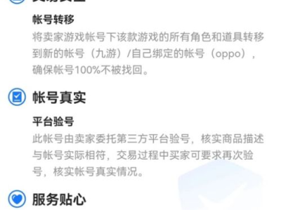 二手游戏账号交易平台,轻松交易，畅享游戏乐趣