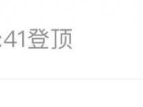 罗永浩直播刷屏：西贝没有预制菜是100%撒谎，不反对预制菜，但受不了假装现做