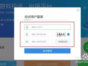 游戏平台投诉举报,守护公平，共建和谐游戏环境