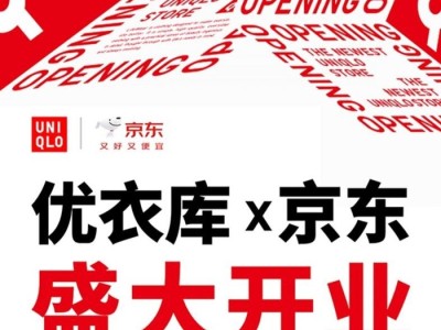 让服饰电商告别流量游戏，拆解优衣库与京东的“阳谋”