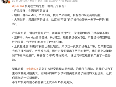 17系列出货不及预期？小米高管：没有削减订单计划