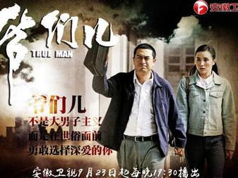 电视剧爷们儿,热血年代，谱写传奇人生