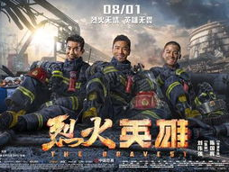 烈火英雄电影完整版在线观看,燃烧激情，守护家园的英勇传奇