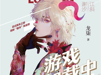 游戏加载中龙柒,奇幻世界探险之旅