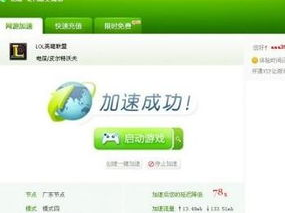 国内游戏加速器免费版,揭秘国内免费游戏加速器新体验