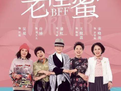 老闺蜜电视剧在线观看,重温姐妹情深，共度美好时光