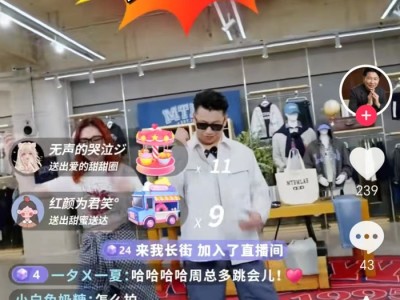 美特斯邦威创始人周成建在直播间跳团舞，上半年公司净利润下降超八成