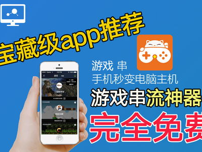 免费手机玩电脑游戏,免费手机玩电脑游戏，轻松体验畅快游戏时光