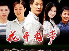 花开有声 电视剧,青春绽放的旋律