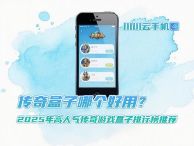 游戏盒子哪个好用推荐,揭秘最实用的游戏助手神器