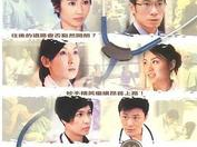 妙手仁心3国语,医者仁心，守护生命之光