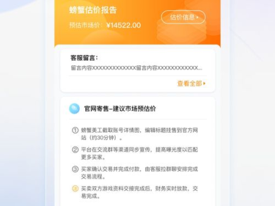 螃蟹网络游戏账号交易平台,畅游虚拟世界，轻松交易无忧