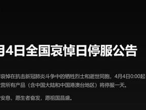 所有游戏停服1天哀悼日,哀悼日致敬永恒记忆
