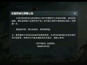 明天游戏停服一天,精彩内容敬请期待